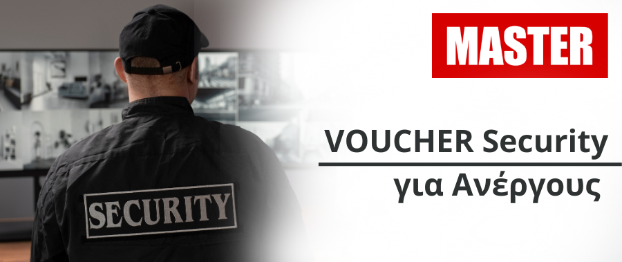 Voucher Security για 5.000 Ανέργους 18-50 ετών με Επίδομα 525€